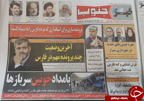 صفحه نخست روزنامه&zwnj;های استان فارس پنج شنبه 3 تیرماه