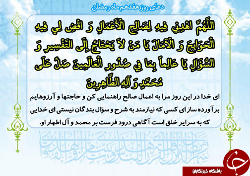 فایل صوتی دعای روز هفدهم ماه مبارک رمضان