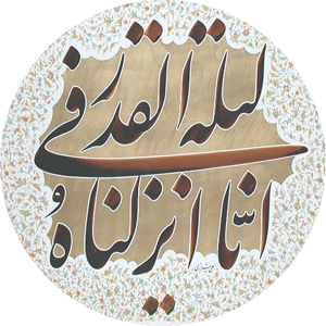 معرفی نرم افزار ویژه ماه مبارک رمضان + دانلود