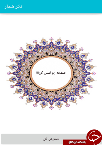 معرفی نرم افزار ویژه ماه مبارک رمضان + دانلود
