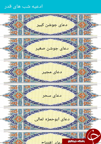 معرفی نرم افزار ویژه ماه مبارک رمضان + دانلود