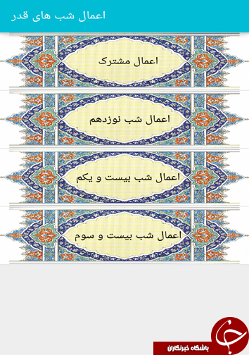 معرفی نرم افزار ویژه ماه مبارک رمضان + دانلود