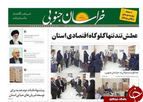 صفحه نخست روزنامه های استان /3 تیر