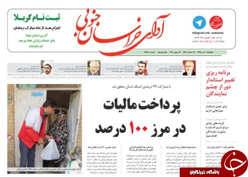 صفحه نخست روزنامه های استان /3 تیر