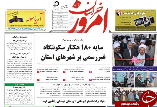 صفحه نخست روزنامه های استان /3 تیر
