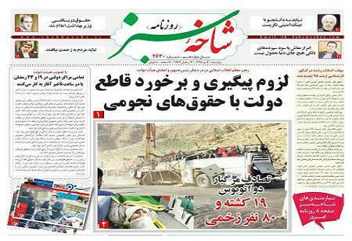 عناوین روزنامه های استان قم 95/4/3