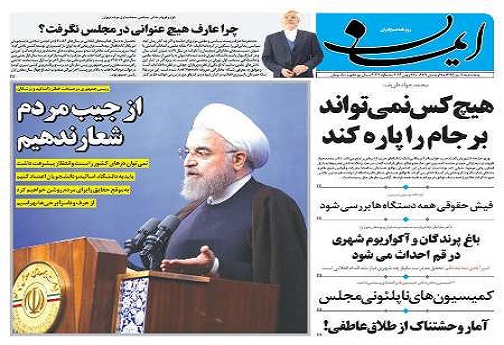 عناوین روزنامه های استان قم 95/4/3