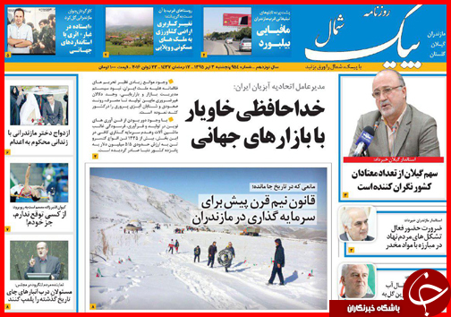 صفحه نخست روزنامه استان&zwnj;ها پنجشنبه 3 تیر ماه