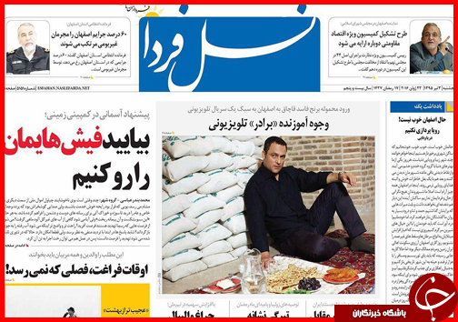 صفحه نخست روزنامه استان&zwnj;ها پنجشنبه 3 تیر ماه