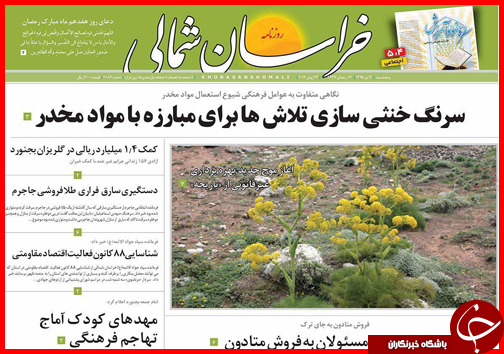 صفحه نخست روزنامه استان&zwnj;ها پنجشنبه 3 تیر ماه