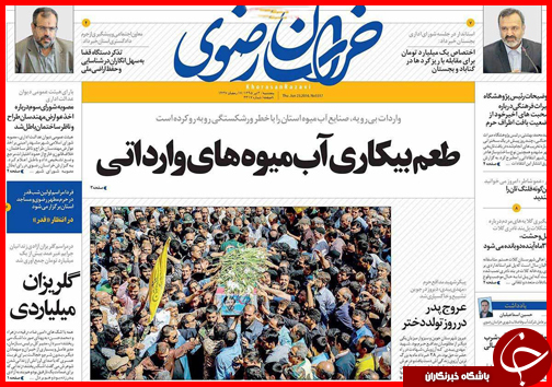صفحه نخست روزنامه استان&zwnj;ها پنجشنبه 3 تیر ماه