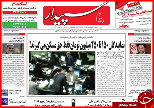 صفحه نخست روزنامه استان&zwnj;ها پنجشنبه 3 تیر ماه