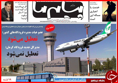 صفحه نخست روزنامه استان&zwnj;ها پنجشنبه 3 تیر ماه
