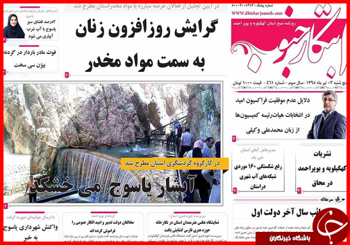 صفحه نخست روزنامه استان&zwnj;ها پنجشنبه 3 تیر ماه