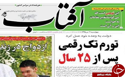 دروغ&zwnj;مشترک روزنامه&zwnj;های حامی دولت درباره نرخ تورم +تصاوير