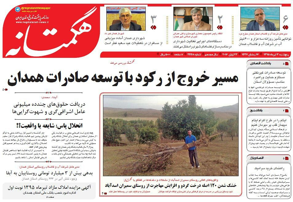 تیتر روزنامه های سوم تیرماه استان همدان