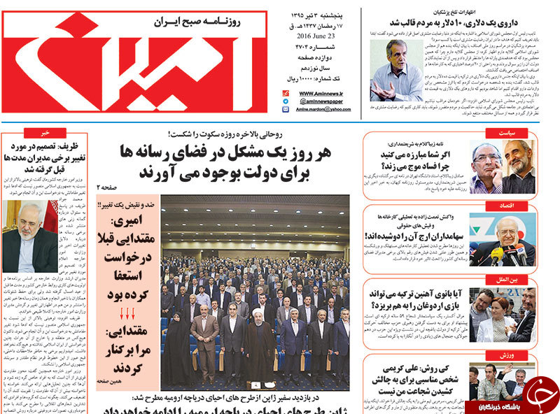صفحه نخست روزنامه استان&zwnj;آذربایجان شرقی 5 شنبه 3 تیرماه