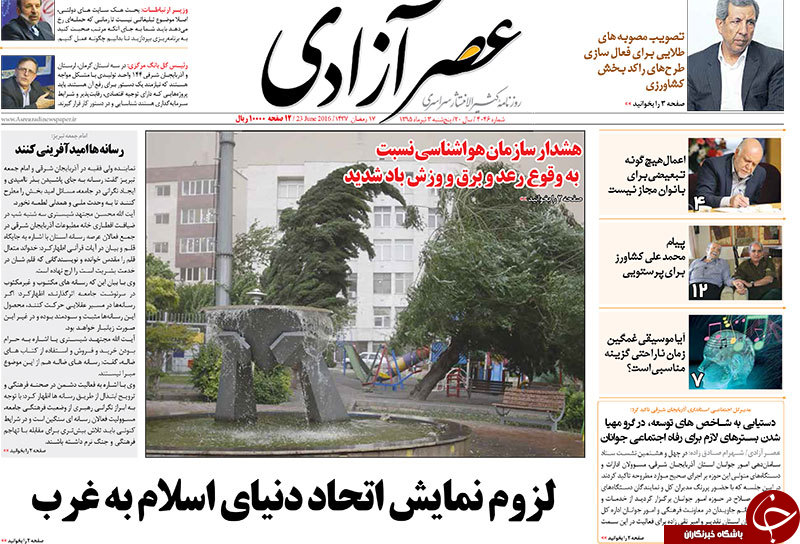 صفحه نخست روزنامه استان&zwnj;آذربایجان شرقی 5 شنبه 3 تیرماه