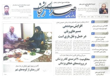 صفحه نخست روزنامه استان&zwnj; زنجان پنج شنبه3 تیر ماه