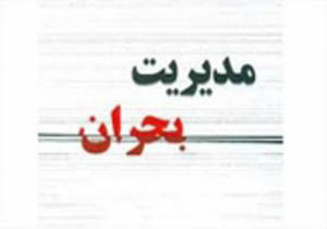 اعضای ستاد بحران شهرستان دره شهر درحالت آماده باش