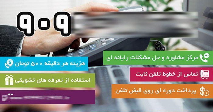 این شماره جیب شما را هدف قرار داده است