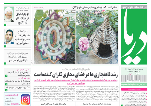 صفحه نخست نشریات پنجشنبه 3  تیر در هرمزگان