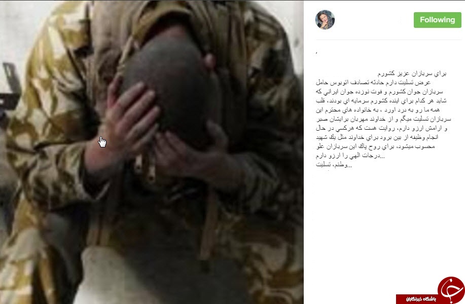 واکنش  چهره ها  و هنرمندان به درگذشت 19 سرباز وظیفه
