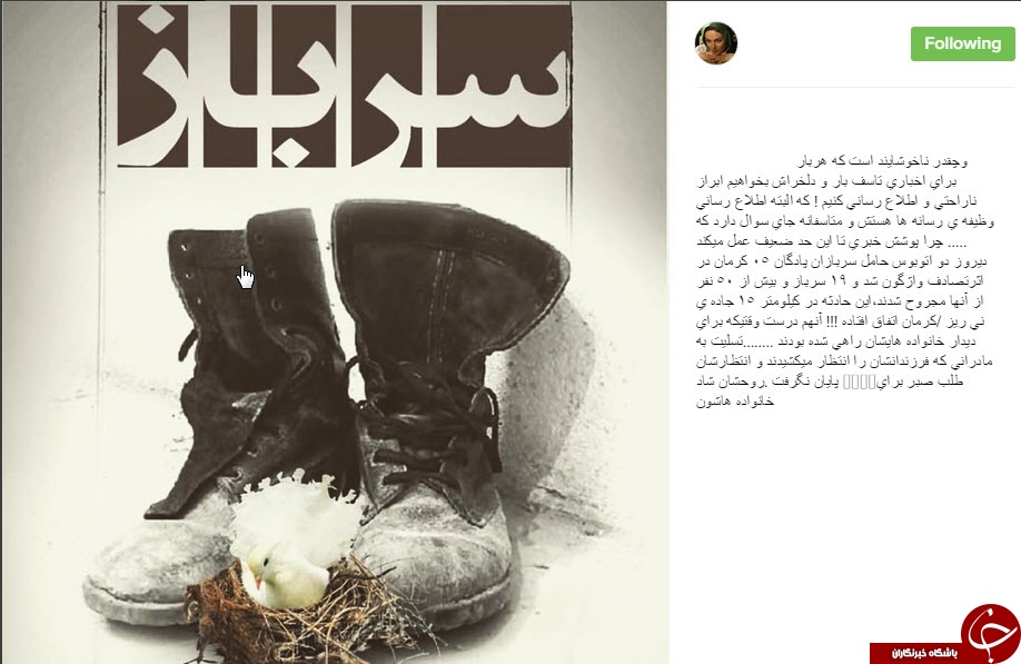 واکنش  چهره ها  و هنرمندان به درگذشت 19 سرباز وظیفه