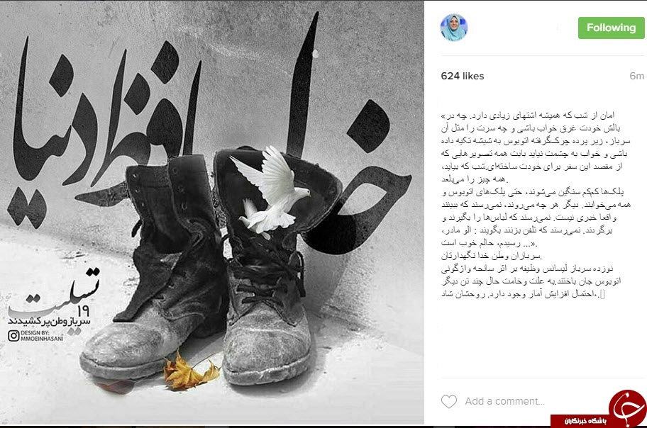 واکنش  چهره ها  و هنرمندان به درگذشت 19 سرباز وظیفه