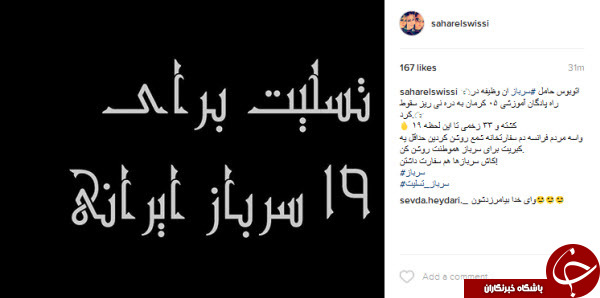 کمپین تسلیت برای سرباز های پرکشیده فضای مجازی را فراگرفت