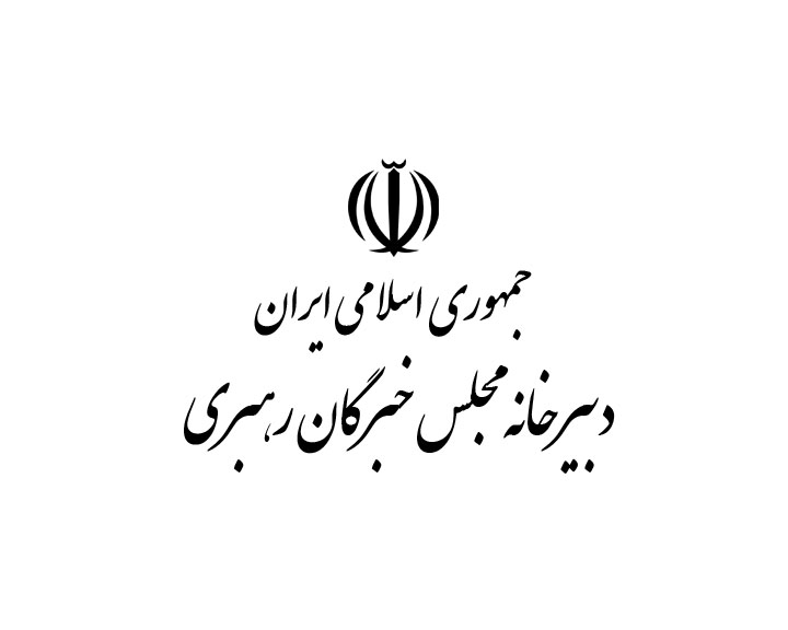 24 تیرماه؛ دومین نشست هیات رئیسه پنجمین دوره مجلس خبرگان رهبری برگزار می&zwnj;شود