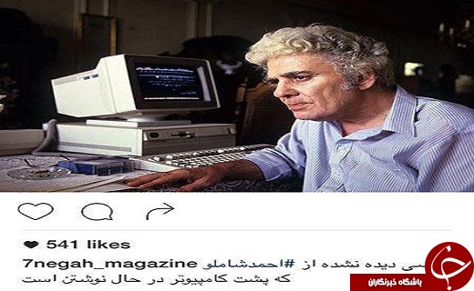 عکس دیده نشده از &laquo;احمد شاملو&raquo;