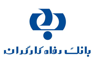 مدیرعامل بانک رفاه استعفا کرد/ بازگشت ۲۴۰ میلیون تومان به خزانه