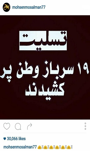 پیام تسلیت اهالی فوتبال به مناسبت درگذشت سربازان وطن