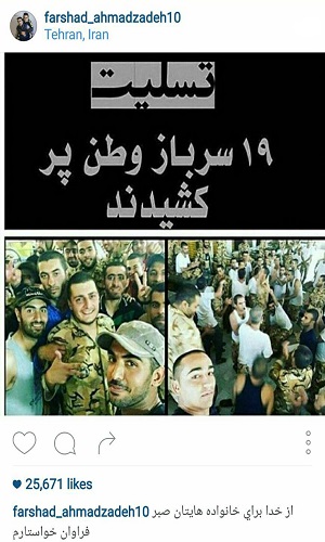 پیام تسلیت اهالی فوتبال به مناسبت درگذشت سربازان وطن