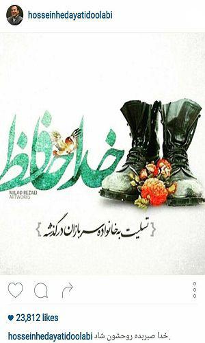 پیام تسلیت اهالی فوتبال به مناسبت درگذشت سربازان وطن