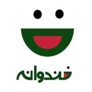 توقف ساخت برنامه «خندوانه» شایعه است