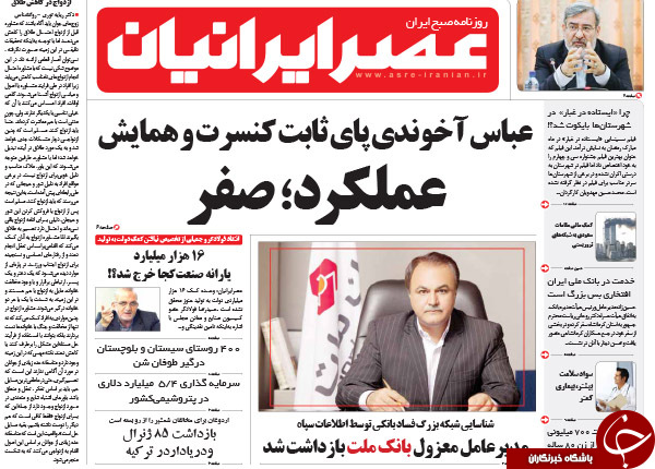 از وزیری که پای ثابت کنسرت هاست تا و ما ادراک الفریدون!!!