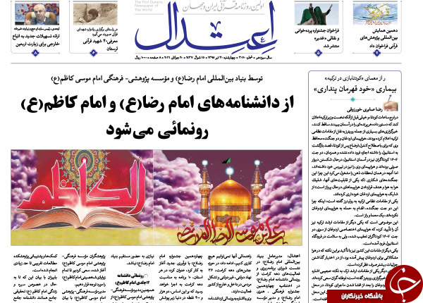 از وزیری که پای ثابت کنسرت هاست تا و ما ادراک الفریدون!!!