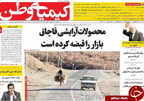 صفحه نخست روزنامه های استان&zwnj; اصفهان چهار شنبه 30 تیرماه