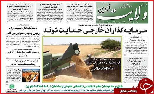 صفحه نخست روزنامه استان قزوین چهارشنبه 30 تیرماه