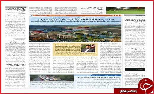 صفحه نخست روزنامه استان قزوین چهارشنبه 30 تیرماه