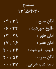 اوقات شرعی چهارشنبه ، 30 تیر به افق کردستان