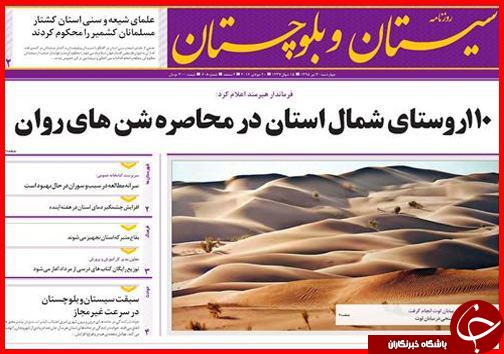 صفحه نخست روزنامه استان ها چهارشنبه 30 تیر ماه