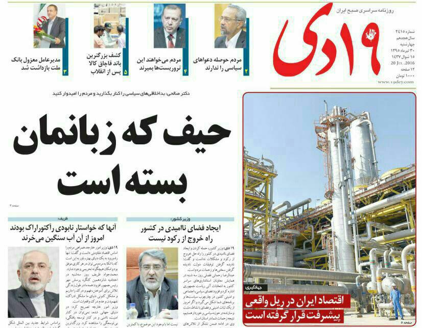 صفحه نخست روزنامه های استان&zwnj; قم چهارشنبه 30 تیر ماه
