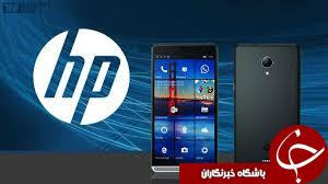وارد شدن اچ پی با الیت X3 پرچمدار جدیدی به دنیای ویندوز 10+تصاویر