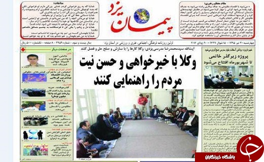 صفحه نخست روزنامه های استان یزد امروز چهارشنبه 30 تیر
