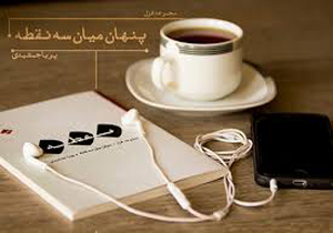 متاسفانه شعر آزاد، ساده‌انگارانه تلقی می‌شود