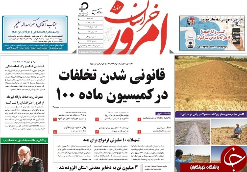 صفحه نخست روزنامه های استان /30تیر