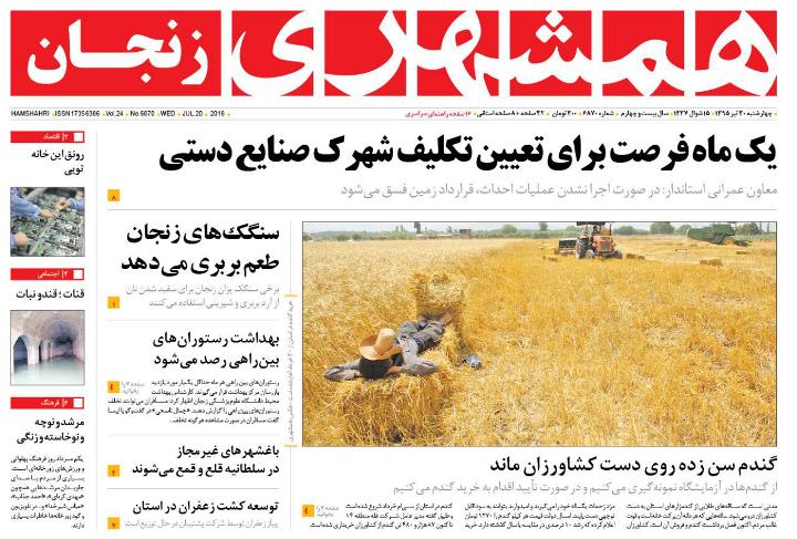 صفحه نخست روزنامه های استان&zwnj; زنجان چهار شنبه شنبه 30تیر ماه